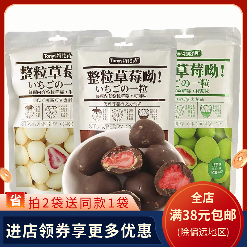 Positive Period Terme Poetry Full Grain Freeze-dried Strawberry Sandwich Chocolate Smears 60g Mesh Red Snacks Casual Fruit Dry 1 2