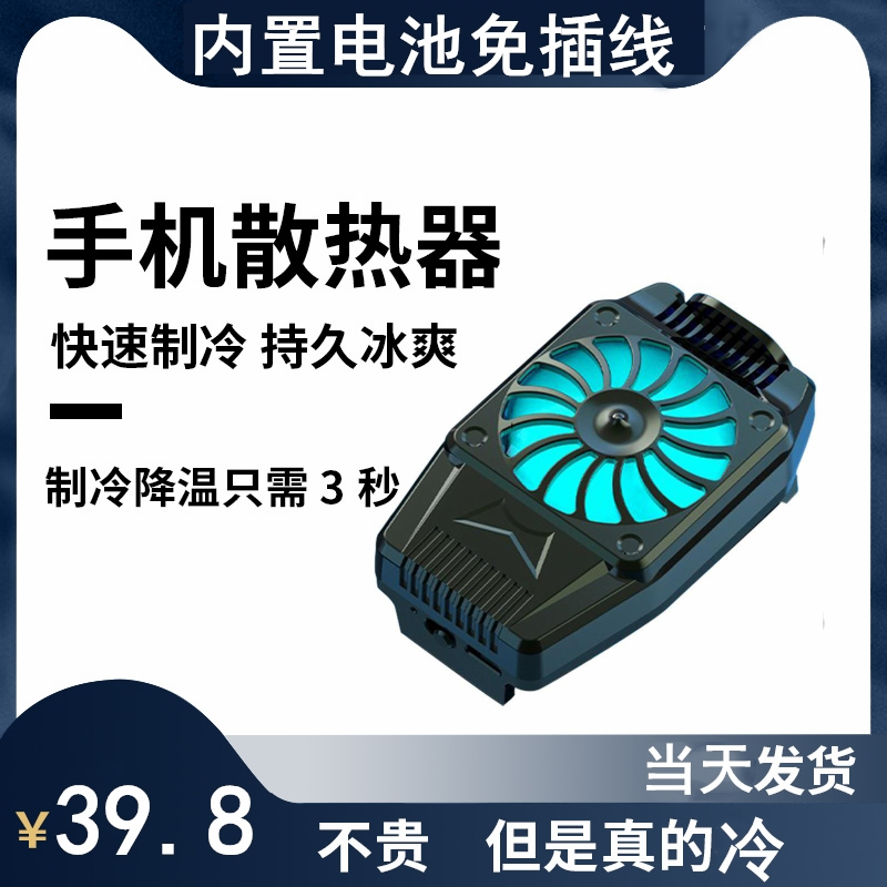 Suitable for Huawei mate30 pro mate20 mobile radiator game heating fan cooling cooling folder