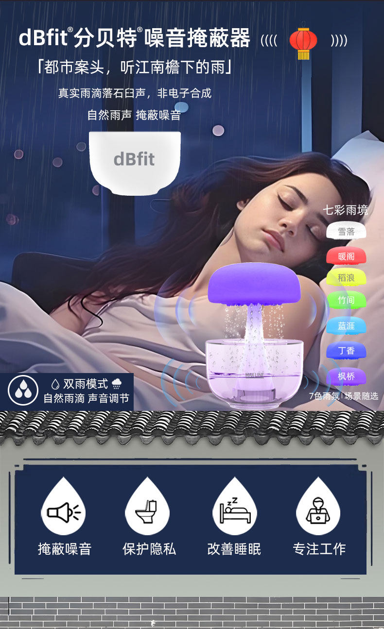 Сон инструмент 分贝特自然雨声白噪音睡眠仪家用办公学习安神助眠神器