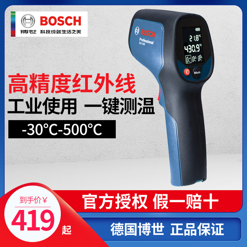 Bosch Industrial Thermometer Commercial Oil Temperature Gun Infrared Electron Thermometer High Precision Temperature Measuring Gun Kitchen
