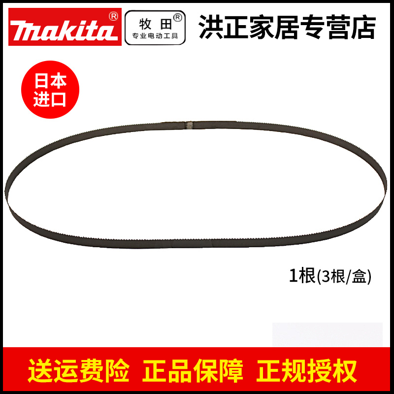 Makita 2107FK band saw blade bimetallic saw blade 194692-6 A 792559-8 Makita original saw blade