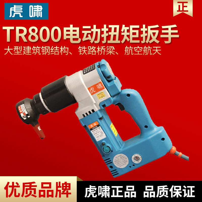 Shanghai Huxiao electric torque wrench TR800 torque wrench road bridge railway TR1200 fixed torque wrench