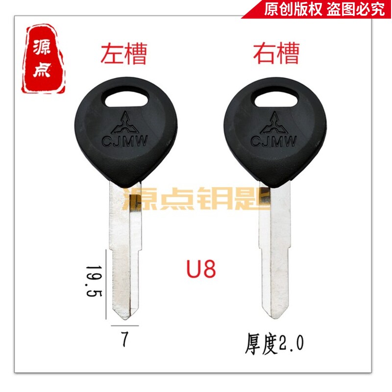 U8 Applicable to Mitsubishi Locomotive Key Endosperm Key POINT KEY