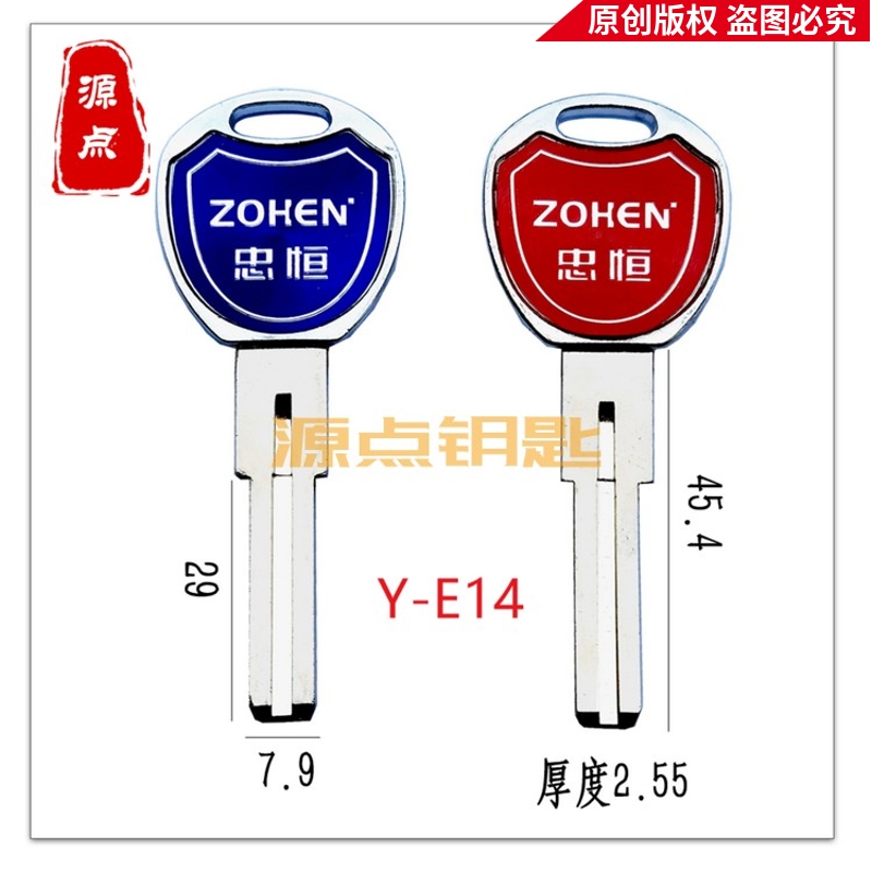E14 Zinc Shank Drop Glue Fidelity blade Original Thickened Key Blank Bright Side Source Point Key