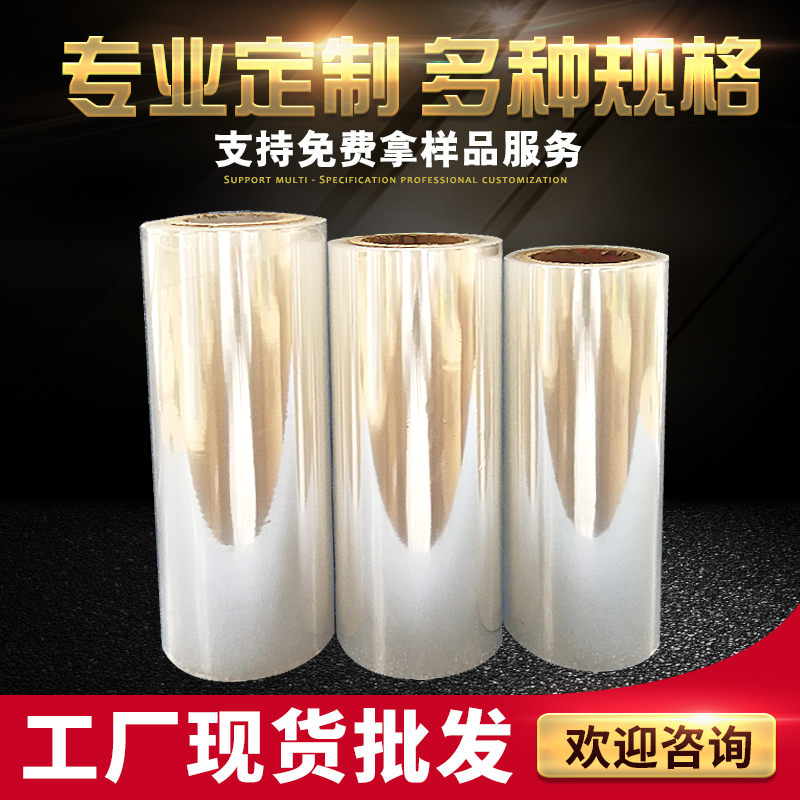 BOPP portable cigarette wrapping high-grade imported cosmetic film perfume wrapping film high-transparency high-shrinkage thickening wrapping film
