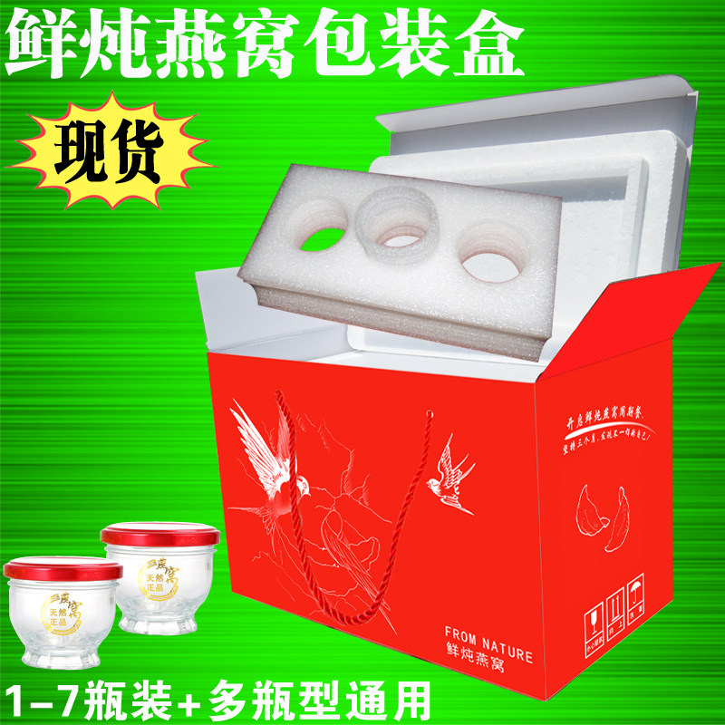 1-7 bottles of fresh stew bird nest foam packaging custom express packaging ready to keep fresh and high-end gift box