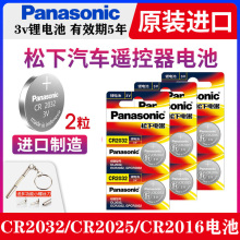 Panasonic Automotive Electronics Four Year Old Store Six Color Battery Car CR2032 CR2025 CR2016 3V Button Lithium