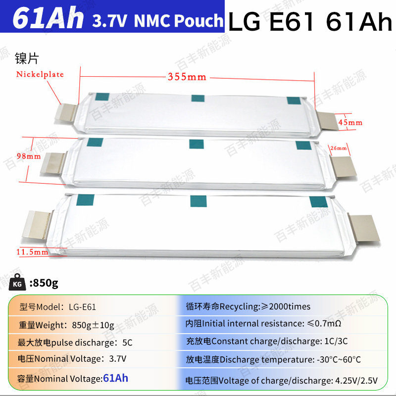 Lge61/Lge63E66Llgn2.1 Ternary Soft-Pack Polymer Power Cell High-Rate Electric Vehicle 3.7V