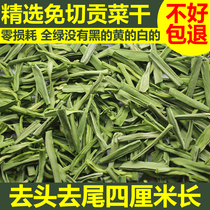 Selected no-cut dried vegetables 4CM long with heads and tails removed dried vegetables with no loss of moss no black no yellow noisy dried vegetables