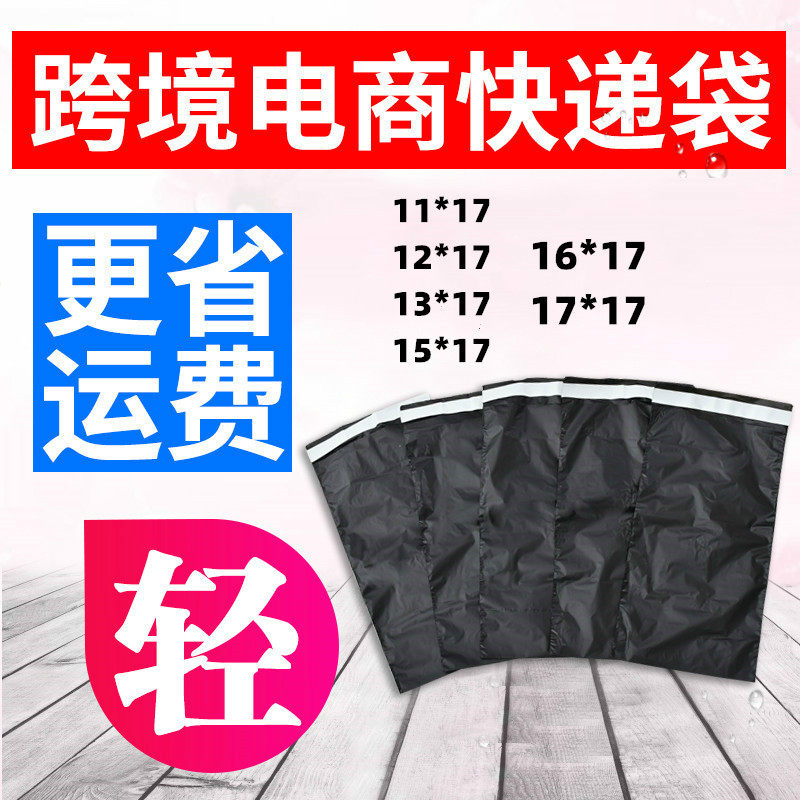 International express packaging bag 15 * 17cm ultra small model black express bag wholesale logistics bag packing bag