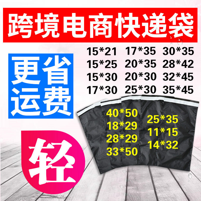 Cross-border e-commerce delivery bag black new material ultra-light ultra-thin small number packing bag sub-customized wholesale bag