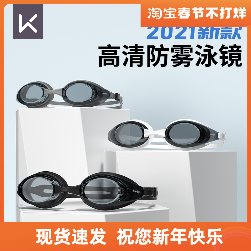 Keep swimming goggles waterproof and anti-fog high-definition swimming glasses men and women swimming goggles swimming cap suit professional diving equipment