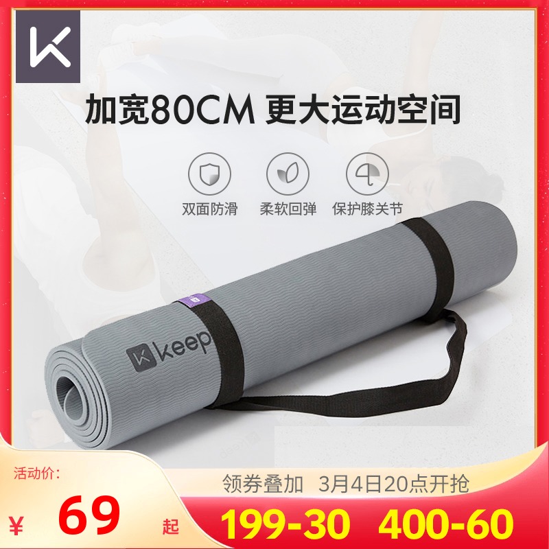 Keep Yoga Mat Non-slip Female Beginners Thicken Widening Lengthening Rubber Fitness Mat Home Mat Submale Professional