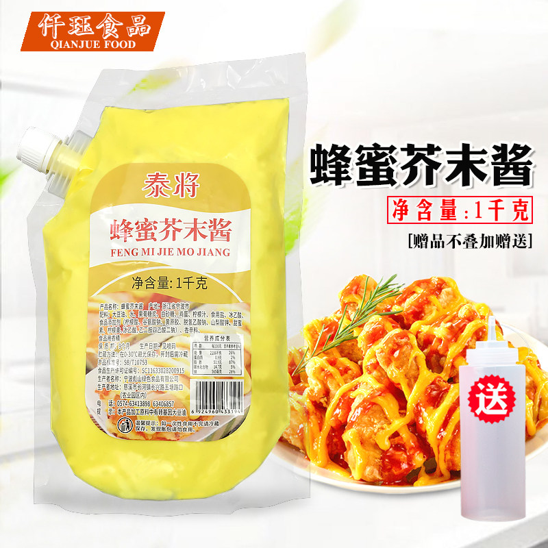 Thai to combine honey mustard 1kg bagged home vegetable fruit salad sushi yellow mustard jam sandwich fried chicken