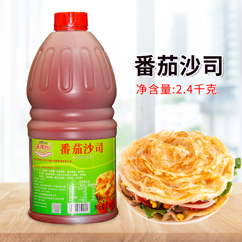 Make a wonderful tomato sand 2 4kg large bottle of tomato with cake burger pizza fried chicken dip