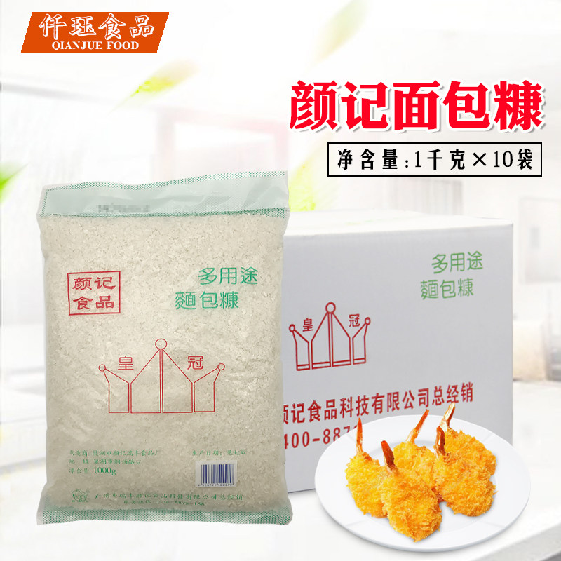Yan Kee bread crumbs 1kg*10 bags of fried chicken wrapped in powder fried fried chicken thighs, chicken chops, pumpkin pie, bread crumbs, white bran