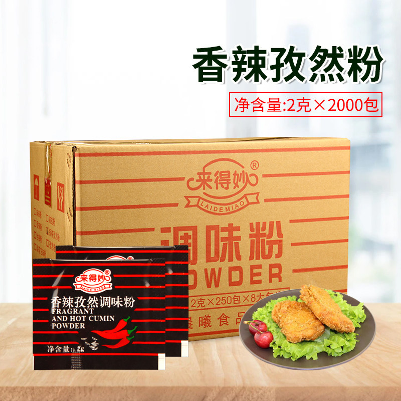 Come to the wonderful spicy cumin powder 2g * 2000 small packets of grilled skewer flavored chili powder barbecue fried chicken seasoning