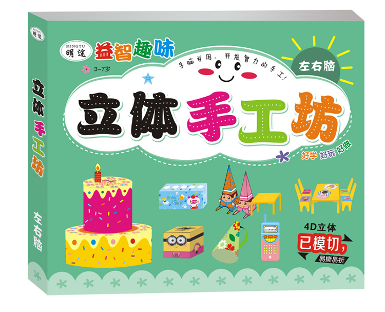 Trẻ nhỏ tự làm đồ dùng thủ công sáng tạo 3d sách origami ba chiều Daquan 3-6 tuổi cách làm đồ dùng đồ chơi tự tạo