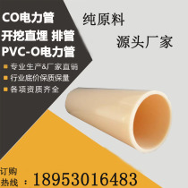 PVC-O power tube communication protection tube bidirectional stretch environmental protection internal energy tube self-enhanced communication Environmental Protection CO tube