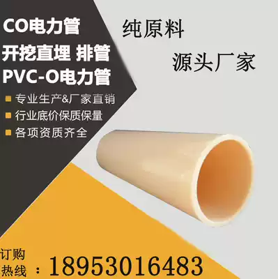 PVC-O power tube communication protection tube bidirectional stretch environmental protection internal energy tube self-enhanced communication Environmental Protection CO tube