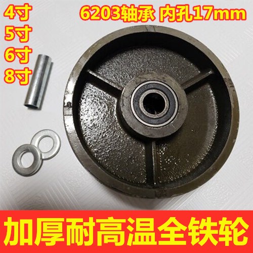 Heat up high temperature - resistant all iron wheel 4 inch 6 inch 8 inch iron wheel oriented universal iron wheel 6203 bearing hole 17mm
