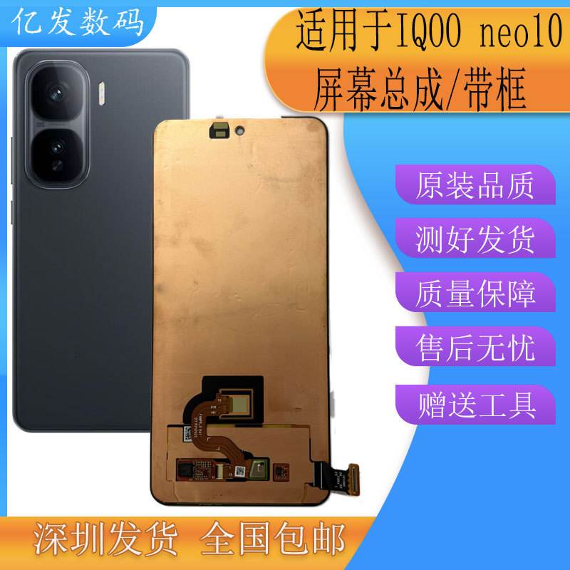Yifa Is Suitable for Iqoo Neo10Pro Screen Assembly, Neo10 Mobile Phone Lcd Display and Touch Screen Integrated Yifa Is Suitable for Iqoo Neo10Pro Screen Assembly, Neo10 Mobile Phone Lcd Display and Touch Screen Integrated