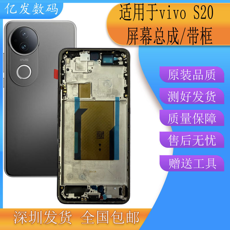 Yifa Is Suitable for Vivo S20 Screen Assembly Vivo S20Pro Lcd Display Touch Inside and Outside with Frame