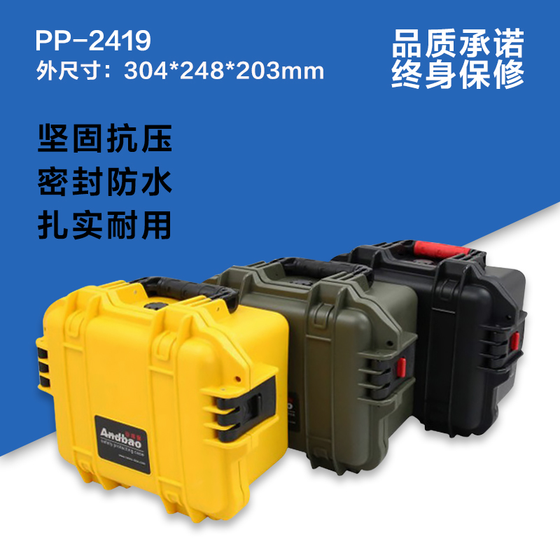Plastic safety protection box, dustproof, anti-drop, anti-smashing, waterproof, anti-pressure, sealed protection box An Debao PP-2419