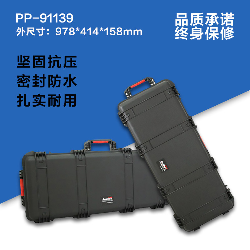 Safety protection box moisture-proof waterproof sealing box photographic equipment precision instrument protection box Anderbao PP-91139