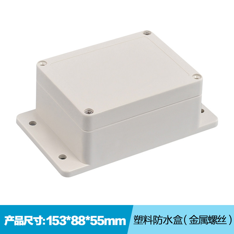 153*88*55mm Plastic Waterproof Junction Box Plastic Industrial Control Shell Waterproof Box Security Shell