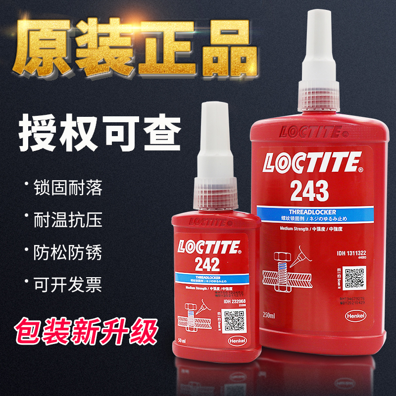 Loctite 243 thread glue Screw fastening anti-loosening glue 222 242 263 272 277 Metal thread anaerobic glue