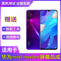 Suitable for Huawei nova5 Screen assembly nova5pro SEA-AL00 shows liquid crystal inside and outside integrated screen
