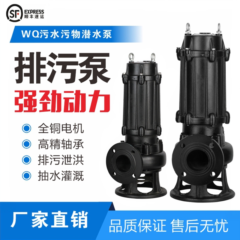 Shanghai People's Sewage Pump Septic Tank Mixer Basement Lift Water Well Water Collection Pit Submersible Sewage Pump Three-Phase 380V Shanghai People's Sewage Pump Septic Tank Mixer Basement Lift Water Well Water Collection Pit Submersible Sewage Pump Three-Phase 380V