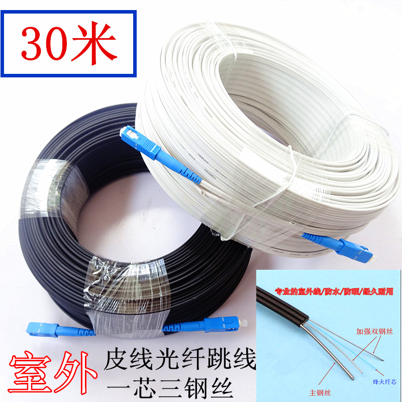 30 m 1 Core 3 steel wire outdoor leather line optical cable self-bearing optical fiber jumper tail fiber sc single mode monitor transceiver with -Taobao