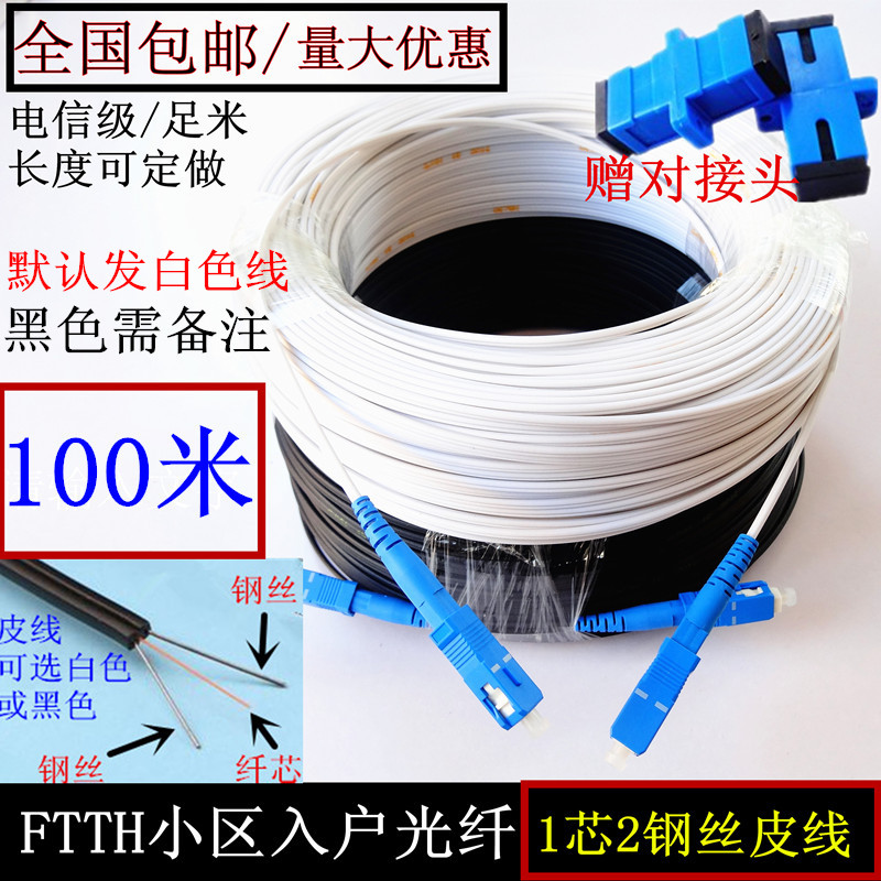 100m fiber optic jumper Pigtail fiber optic cable Finished line SC connector fiber into the home outdoor 1 core leather line Fiber optic