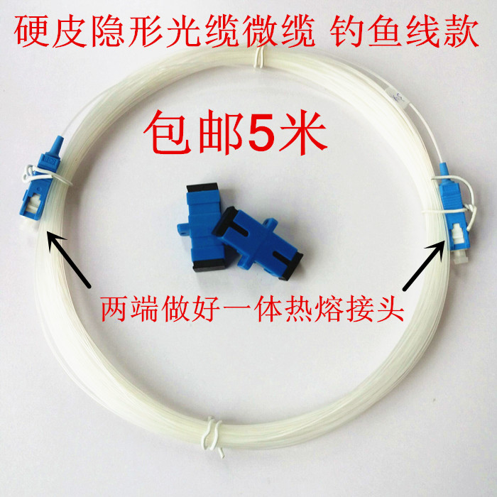 5 meters invisible optical fiber 0 9 mm home fiber optic cable extension optical cat line extension pigtail jumper