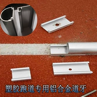 Алюминиевая сплава стоматологическая готовая продукция Стандартная легкая атлета по полету взлетно -посадочную дорожную дорогу Зуб Футбольный поле