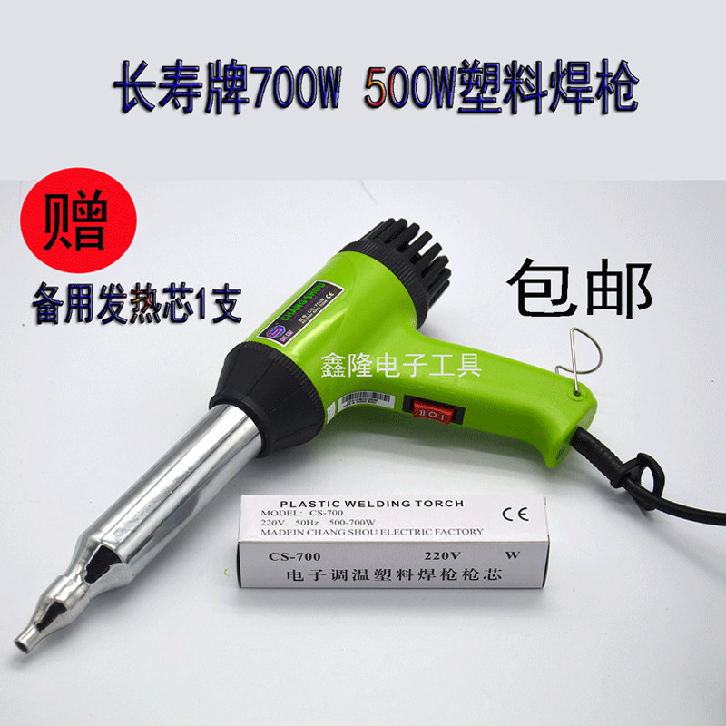 Longevity card 700W Plastic welding gun CS-700B thermoregulation hot wind gun 500W adhesive film baking gun send heating core