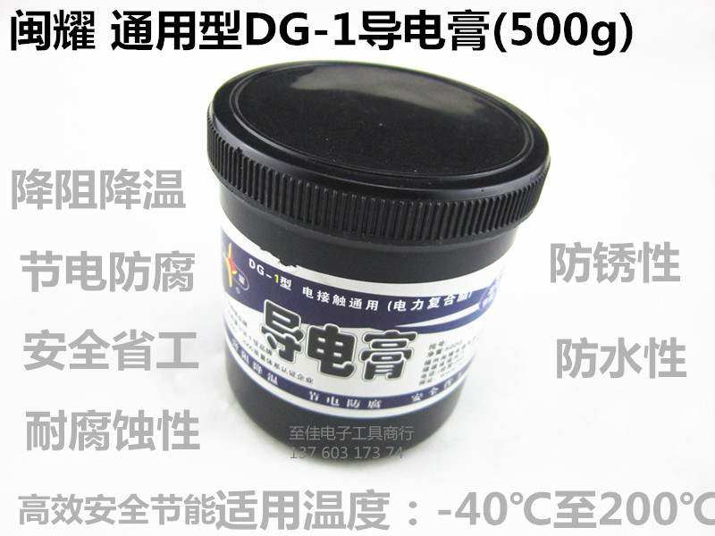 Min Yao conductive paste power composite grease universal DG-1 conductive paste gray black 500g bottle