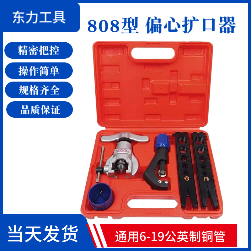 East Force CT-808 Eccentric Flared Expansion Pipe Expander air conditioning Princess brass flared Flared Horn Tool Suit