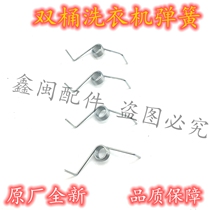 Suitable for beautiful little Swan double barrel semi-automatic washing machine spring left and right drying door plate spring