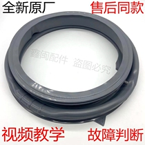 Applicable Little Swan Washing Machine MG80-1405WDQCG MG100-1405WDQCG Door Sealing Window