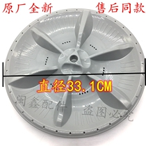 Suitable for Midea washing machine MB55-2016FA 55-2018fa chassis turntable pulsator disc roulette wheel disc original