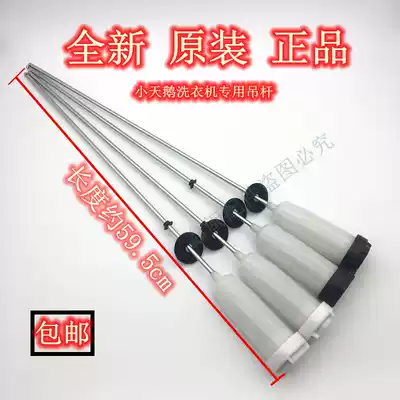 Suitable for Little Swan Washing Machine TB85-7168 TB90-8268S TB85-2188 Shock Absorbing Suspension Boom