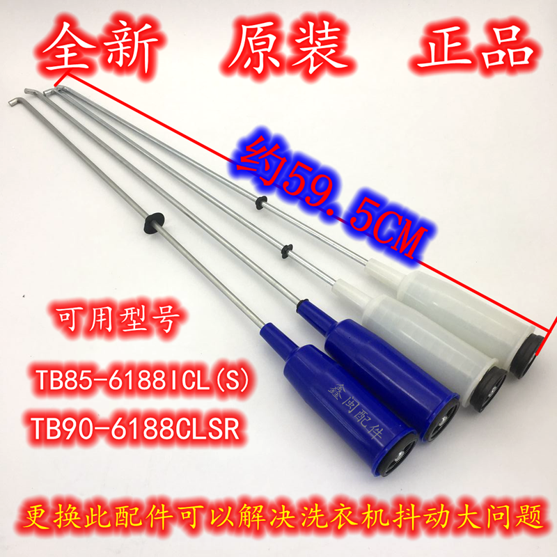 Suitable for Little Swan washing machine TB85-6188IDCL (G TB85-6188ICL (S boom suspension vibration reduction)