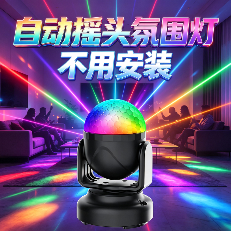 Home Atmosphere Light, Voice-Activated Rotating Colorful Light, Automatic Moving Head Light, Ktv Booth Spotlight, Disco Ball, Multicolored Lighting Home Atmosphere Light, Voice-Activated Rotating Colorful Light, Automatic Moving Head Light, Ktv Booth Spotlight, Disco Ball, Multicolored Lighting