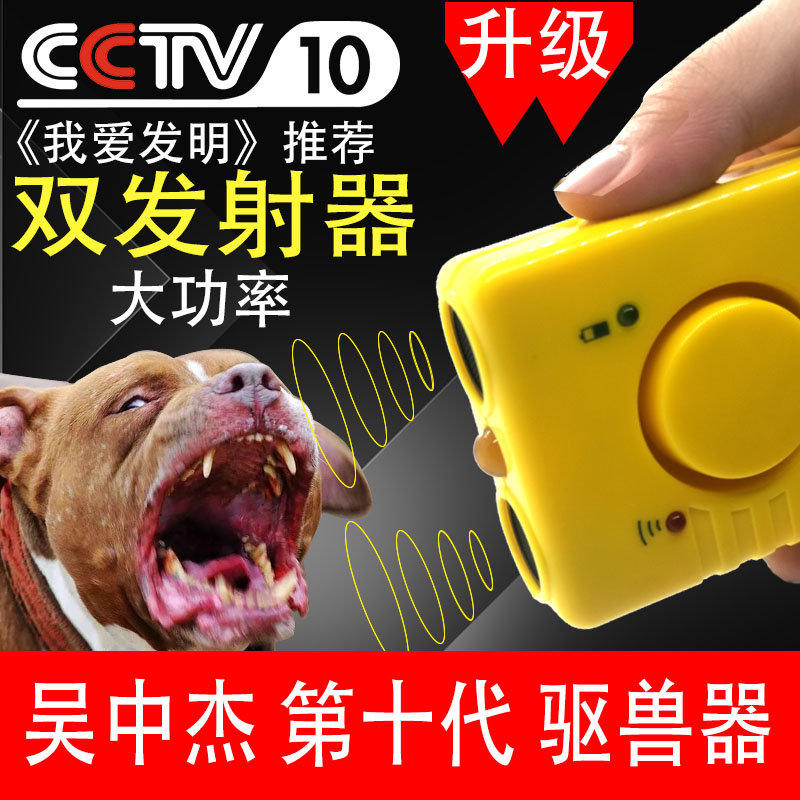 Driving dog Divine Instrumental Outdoor Dog Bite Powerful Ultrasonic Drive Dog Catch Dog Cat High Power Scares Dog Thever Portable