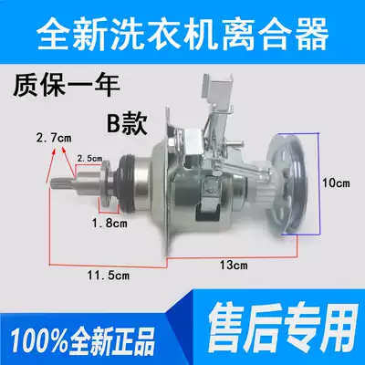 Beauty washing machine mechanism clutch MB80-1000H 1020H 1020WS 3000S V2011H 1100MH