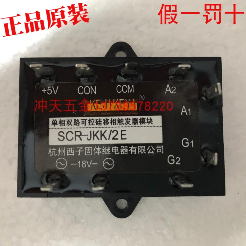 Authentic KEJIKEYI Hangzhou West Solid-state Relay SCR-JKK 2E Single Phase Shift Phase Flippers