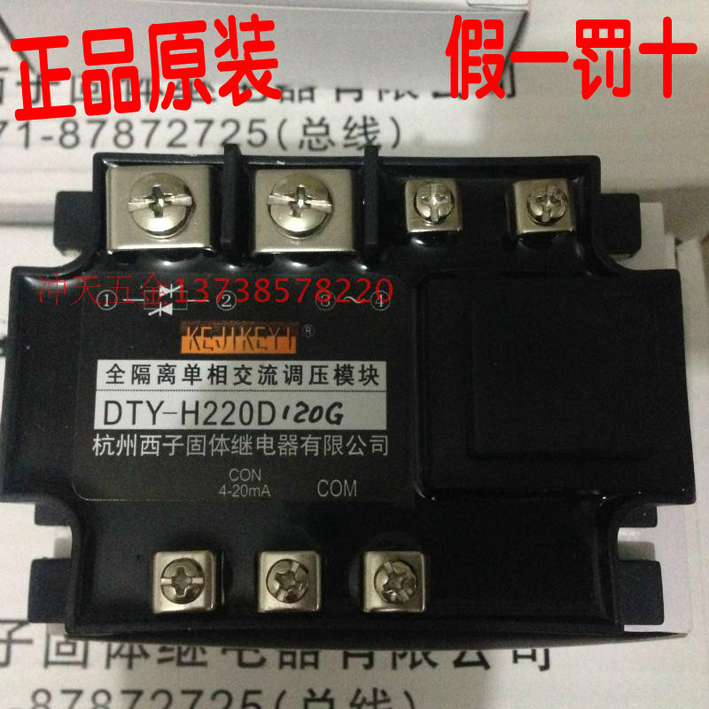 Hangzhou Xizhou Solid State Relay DTY-H220D120G E F H Full Isolation Single - phase AC Regulation Module
